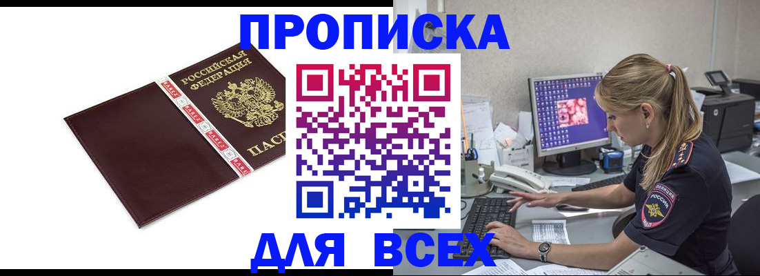 временная регистрация в квартире в Егорьевске