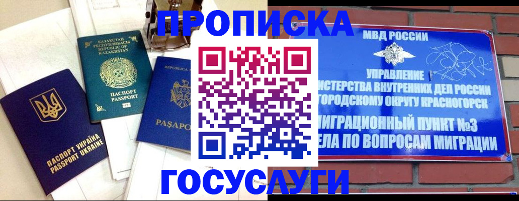 купить прописку в Егорьевске