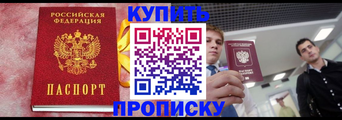 временная прописка в Егорьевске